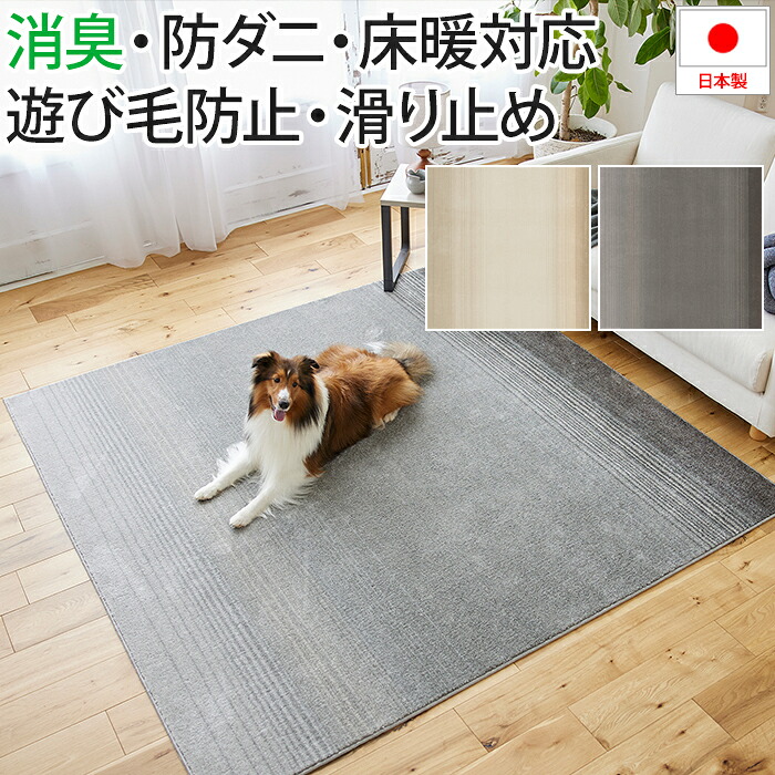 ラグ ペット 防ダニ 北欧 おしゃれ ラグマット 消臭 滑り止め付き ホットカーペット対応 床暖房対応 遊び毛防止 ペットにオススメ 日本製 グラデーション ストライプ デザイン 約130×190cm / 約190×190cm / 約190×240cm マール2 (S) Merle2 引っ越し 新生活 ペットマット