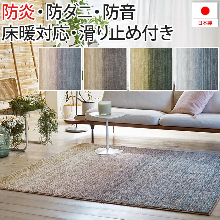 グラデーション ラグ 極細ナイロン 防炎 ホットカーペット・床暖房対応 遊び毛防止 手触りさらっと 約130&times;190cm Ombre オンブレー(S) 引っ越し 新生活｜カーテン・ラグの店デザインライフ 24,893円