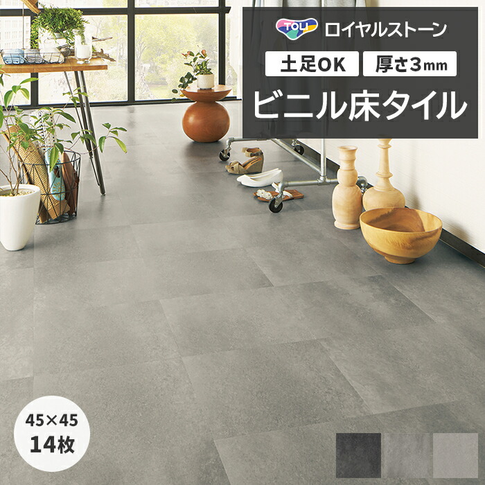 楽天市場】リフォーム DIY ビニル床タイル 東リ フローリング材 タイル