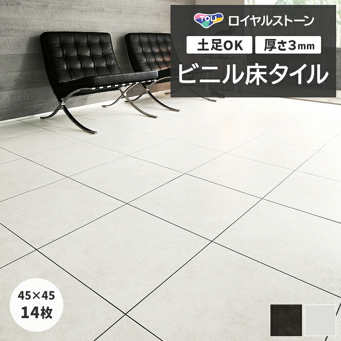 楽天市場】ビニル床タイル 東リ Pタイル ロイヤルストーン モア サンド