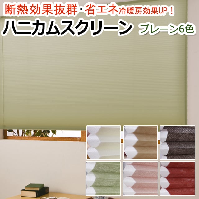 引き換え証商品目録 カーテン・ブラインド-ロールスクリーン