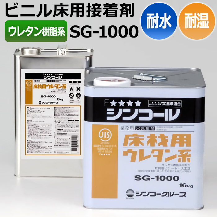 楽天市場】クッションフロア 施工用のり SG-20 (sin)3kg入 ゴム系ラテックス形接着剤 引っ越し 新生活 : ラグ・カーペット店デザインライフ