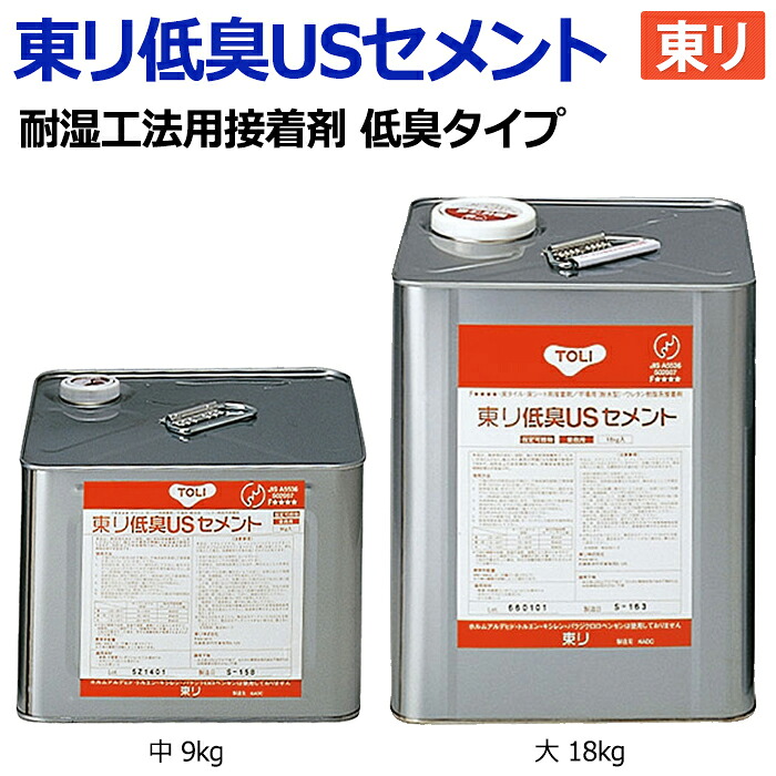 接着剤 のり 糊 東リ 大 約18kg / 中 約9kg 低臭USセメント TUSC (R) 耐湿工法用接着剤 低臭タイプ ビニル床材用 ウレタン樹脂系 溶剤形 ビニル 床シート CFシート 床材 床タイル 屋外 外用 業務用 ウレタン 樹脂 両面はけ 引っ越し 新生活 お買い物マラソン