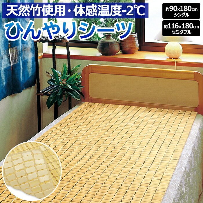 バンブーひんやりシーツ　90×178㎝ バンブーひんやりシーツ 90×178㎝