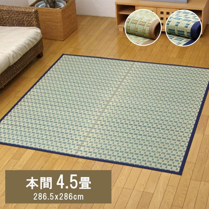 雲仙 (I) 掛川織 い草カーペット 『雲仙』 本間4.5畳(約286×286cm) お買い物マラソン