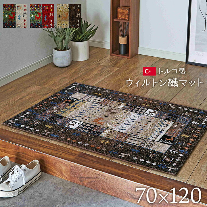 イビサ2 玄関マット (I) 玄関マット トルコ製 ウィルトン織り 約70×120cm 抗菌防臭 消臭機能 へたりにくい お買い物マラソン