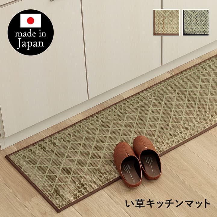 キッチンマットＦカラン (I) キッチンマット おしゃれ インテリア ナチュラル シンプル い草 い草ラグ 抗菌防臭 カーペット かわいい 国産 日本製 滑り止め 約43×240cm