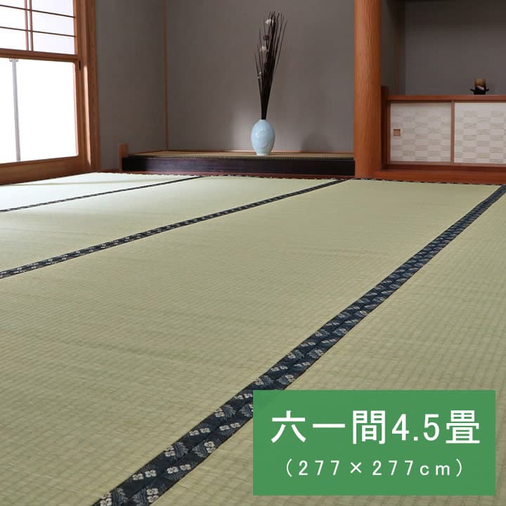 梅花 (I) 純国産 い草 上敷き カーペット 糸引織 『梅花』 六一間4.5畳(約277×277cm）