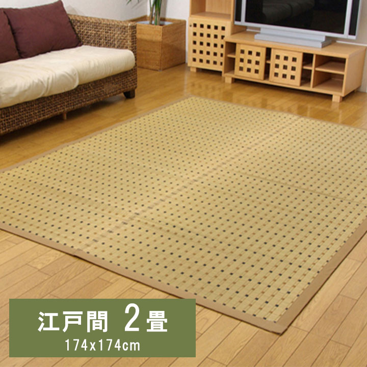 スウィート (I) 純国産 掛川織 い草カーペット 『スウィート』 江戸間2畳(約174×174cm) お買い物マラソン 11,903円
