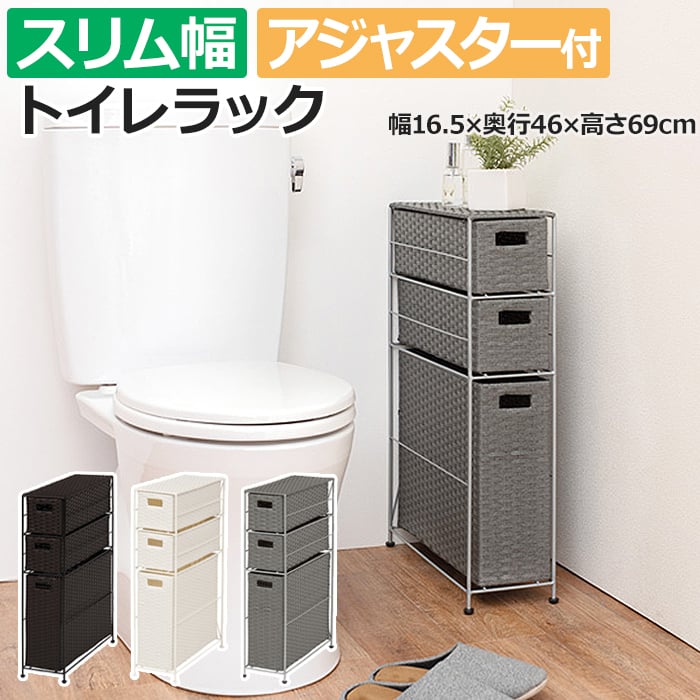 トイレラック 棚 スリム 引き出し ラック 収納 おしゃれ 省スペース コンパクト トイレットペーパー入れ ボックス ラタン調 完成品 組立不要 防水 シンプル 約幅16.5×奥行46×高さ69cm トイレットペーパーホルダー RTR-2429 (H) 引っ越し 新生活 お買い物マラソン