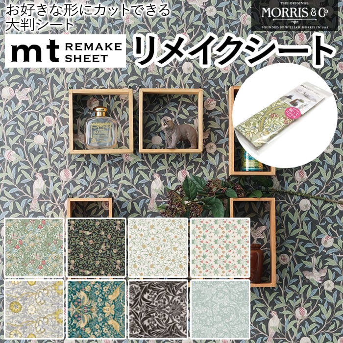 壁紙シート 貼って剥がせる リメイク シート テープ シール おしゃれ オシャレ 粘着シート 壁紙 北欧 Diy リフォーム マスキングテープ カモ井 日本製 賃貸 インテリア ウィリアム モリス Remake Sheet Mt リメイクシート Morrisco R 引っ越し 新生活 逆輸入