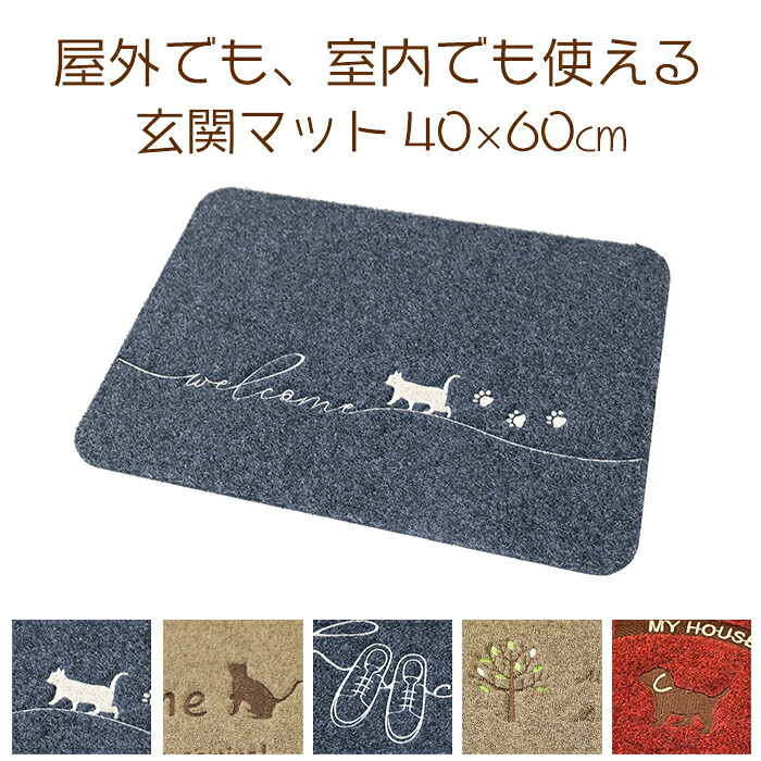 【楽天市場】玄関マット 北欧 屋外 屋内 兼用 おしゃれ かわいい 刺繍 40×60cm 薄型 薄い 泥落とし グレー ベージュ レッド ...