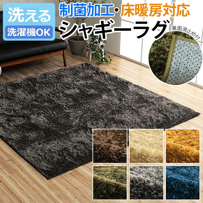 ラグ 制菌 カーペット シャギーラグ 洗える マット 滑り止め 床暖房対応 ホットカーペット対応 オールシーズン ふわふわ マイクロファイバー コンパクト 長毛 約2畳 約185×185cm ルフォン (I) 引っ越し 新生活