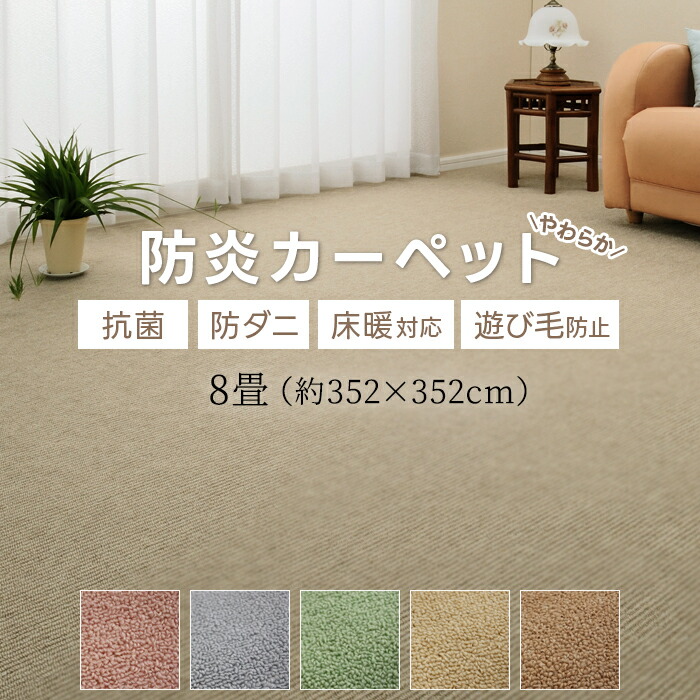 防炎 ラグマット/絨毯 〔江戸間12畳 エクリュ〕 ホットカーペット対応 日本製 『ジェイド』 プレーベル〔代引不可〕[21] 防炎加工の平織カーペット モーエン 江戸間6畳 カーペット ラグマット