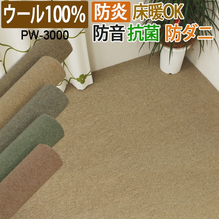 カーペット 4.5畳 ラグ ラグマット ウール 羊毛 防炎 防音 おしゃれ じゅうたん 絨毯 防ダニ 抗菌 江戸間 四畳半 4.5帖 約261×261cm 断熱 節電 省エネ 床暖房 ホットカーペット対応 日本製 お値打ち ミックスカラー シンプル 無地 折り畳み PW-3000 (K) 引っ越し 新生活 19,856円
