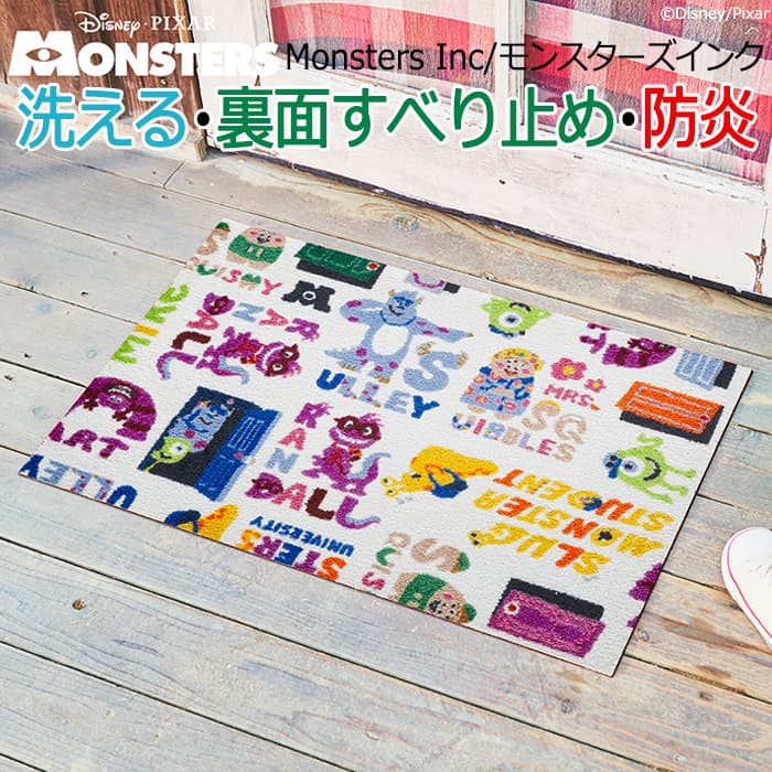 ディズニー キャラクター Pixar マット 玄関 洗濯機で洗える 新生活 ファンシー サリー 屋外 防炎 日本製 ピクサー マイク バス 玄関マット キッチンマット ウォッシャブル Disney 防炎 ウォッシュドライ 滑り止め ファンシー Monsters Inc モンスターズインク R Bk