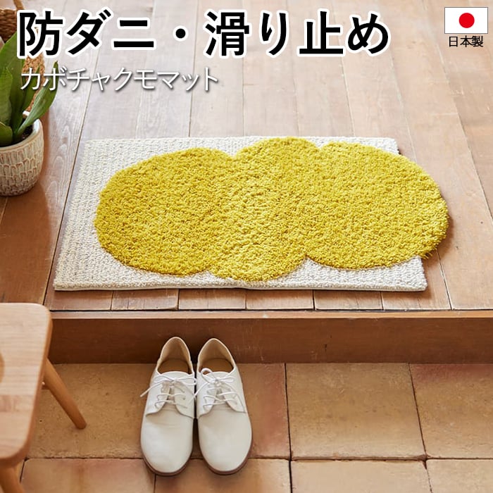 玄関マット 北欧 マット ラグ 防ダニ 滑り止め 日本製 国産 フック 玄関 かわいい おしゃれ インテリア 室内 デザインマット DESIGN LIFE デザインライフ KABOCHAKUMO MAT 約45&times;70cm 変形 カボチャクモマット (S) 引っ越し 新生活｜カーテン・ラグの店デザインライフ