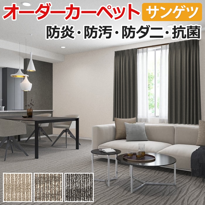オーダーカーペット フリーカット サンゲツ カーペット 絨毯 じゅうたん ラグ マット フリーカット サンオンダスII(R) 約150×400cm ループパイル ナイロン ライン シンプル ベーシック 引っ越し 新生活 お買い物マラソン