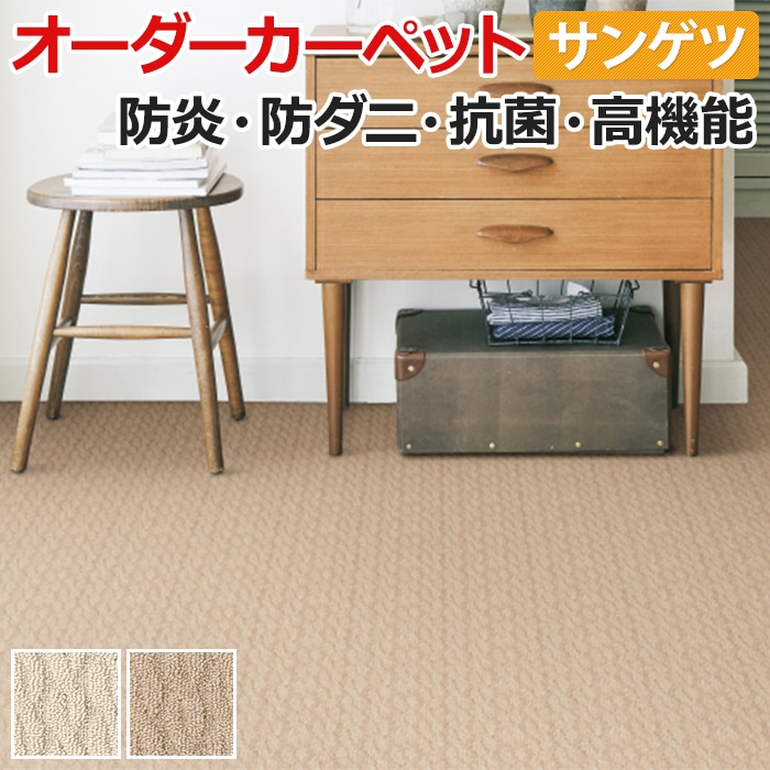 オーダーカーペット フリーカット サンゲツ カーペット 絨毯 じゅうたん ラグ マット フリーカット サンペンタゴンII・ニューニット(R) 約364×200cm ループパイル ポリプロピレン 無地 かわいい ニット調 引っ越し 新生活 お買い物マラソン 27,869円