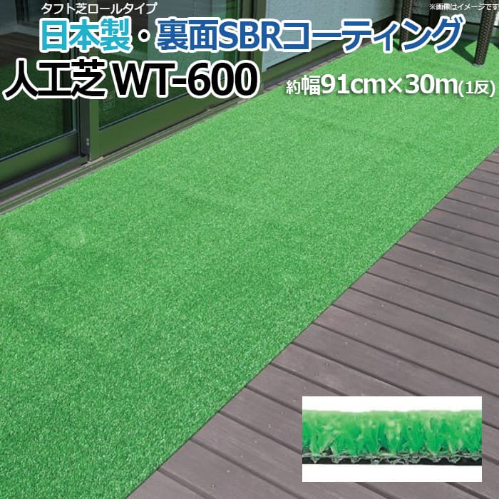 お庭の美化に屋外用除草引っ越しwt 600 お庭の雑草対策に簡単施工フェイクグリーン芝生ガーデン人工芝養生人工芝屋外diy 屋外用芝生ウッドデッキ国産