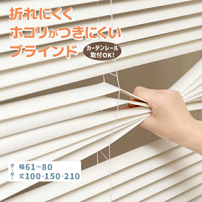 遅れてごめんね！母の日差し上げ物特集｜生活様式に寄り添う差し上げ物 横型ブラインド-カーテン・ブラインド-インテリア・寝具・収納