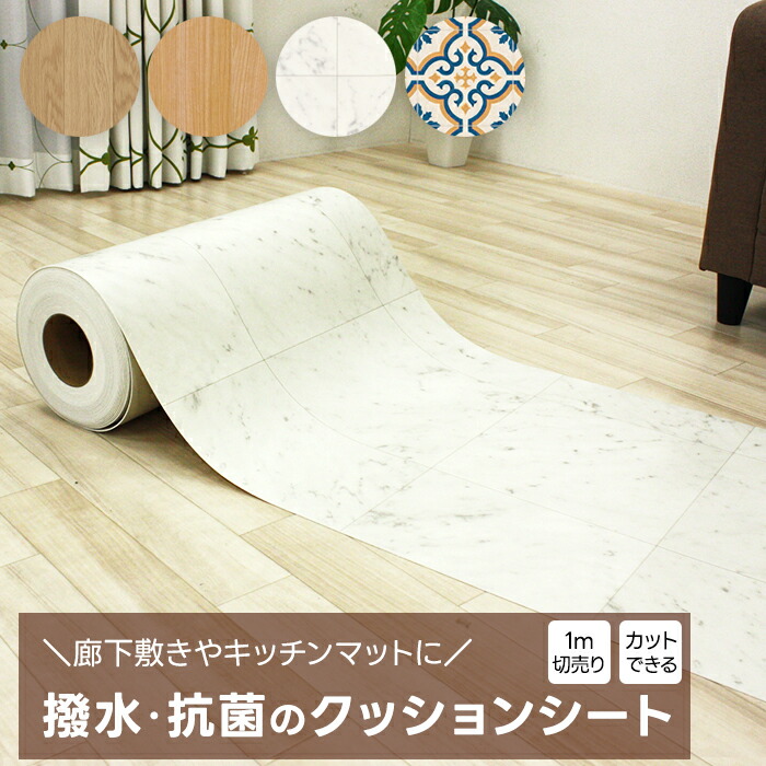 楽天市場】クッションフロア 切り売り ビニール 床シート 抗菌