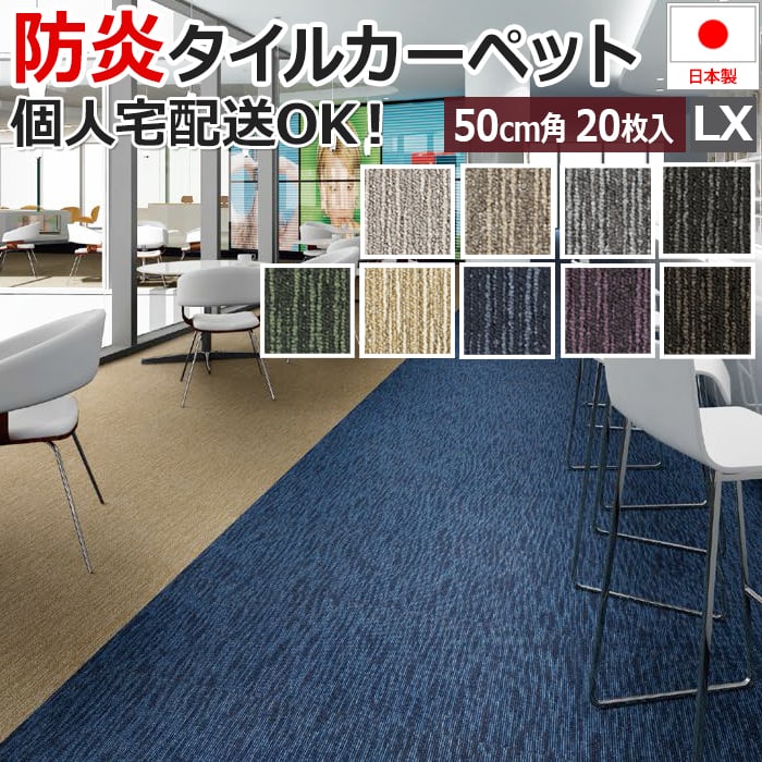 激安 タイルカーペット 原着 ナイロン 防炎 防汚 撥水 制電 業務用 50cm角 約 50&times;50cm 20枚入り 正方形 ECOS LX-1700 SURF (S) ループパイル エコ リサイクル サーフ 波 海岸 ミックスカラー サスティナブル タイルマット 店舗 丈夫 耐久性 引っ越し 新生活｜カーテン・ラグの店デザインライフ