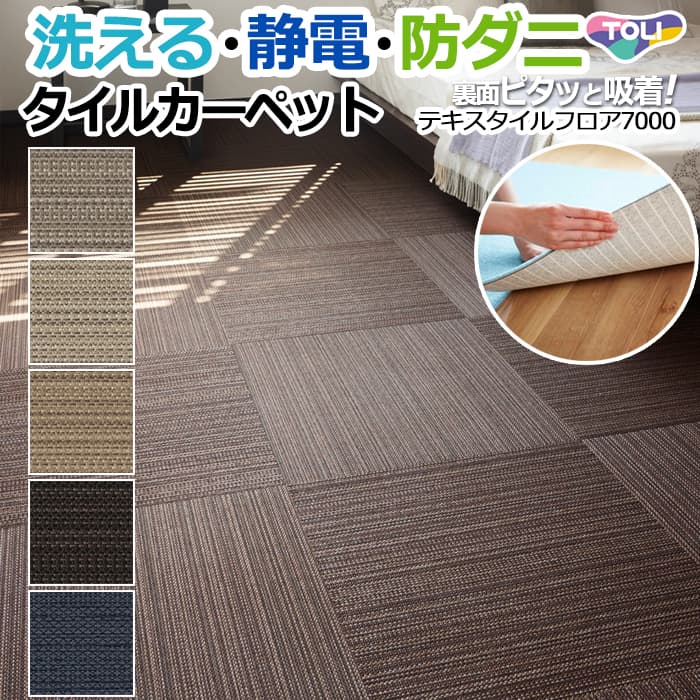 東リ　テキスタイルフロア８枚１畳～。 東リ テキスタイルフロア1畳8枚～。 - メルカリ