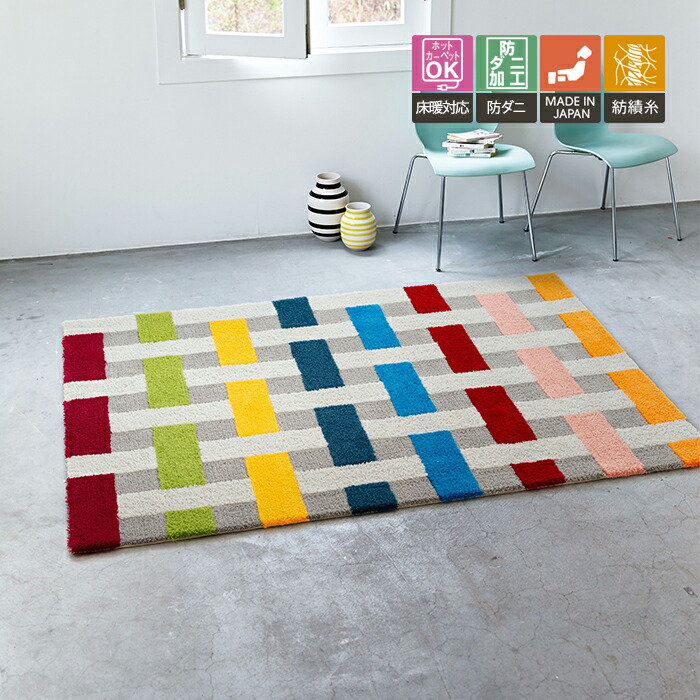 定価4万 東リ TOR4501 ヨーロピアン 北欧 140×200cmラグ 定価4万 東リ