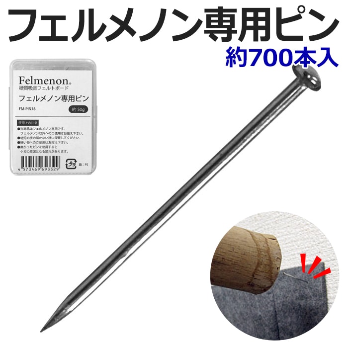 楽天市場 Felmenon 虫ピン 曲がりにくい 長さ18mm 約50g およそ700本入り フェルメノン専用ピン Y Fm Pin18 引っ越し 新生活 ラグ カーペット店デザインライフ