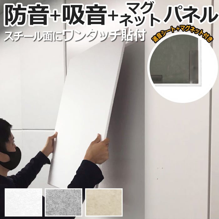 防音壁 吸音 フェルトボード 騒音対策 Felmenon 遮音シート付き 裏面マグネット付き 45度カット 約60×80cm 1枚単品 フェルメノン 防音フェルトボード(＋吸音) (Do) FMSM-8060C 引っ越し 新生活