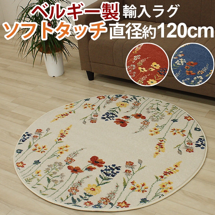 160cm 円形　Wilton carpet collection 円形ラグ 160cm 円形 Wilton carpet collection 円形ラグ 160cm 円形 Wilton