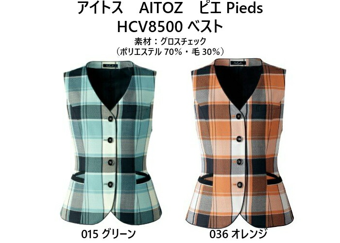華麗 ベスト 事務服 オフィスウェア ベスト チェック柄 アイトス ピエ Hcv8500 ベスト 5号 15号 Lombardionline It