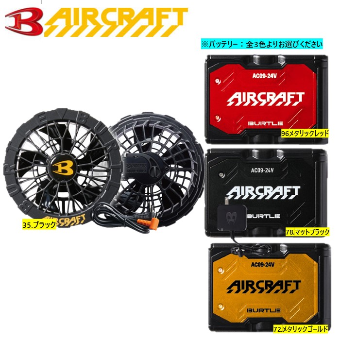 AC09 リチウムイオンバッテリー 24V マットブラック 楽天市場】BURTLE バートル 24V AC09リチウムイオンバッテリー