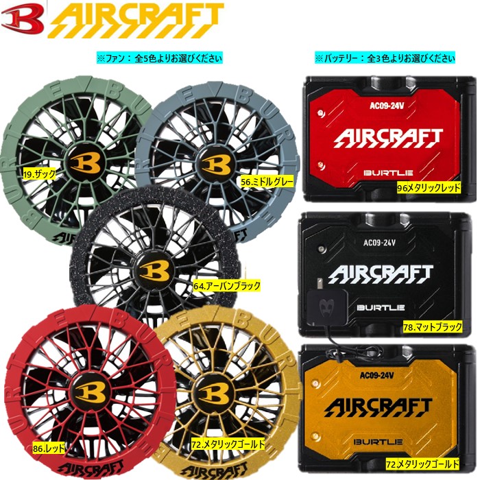 BURTLE バートル　エアークラフト　22V ファンAC08-2 マーリン 楽天市場】☆BURTLE/バートル AC08-2 AIR CRAFT 22Vファンユニット