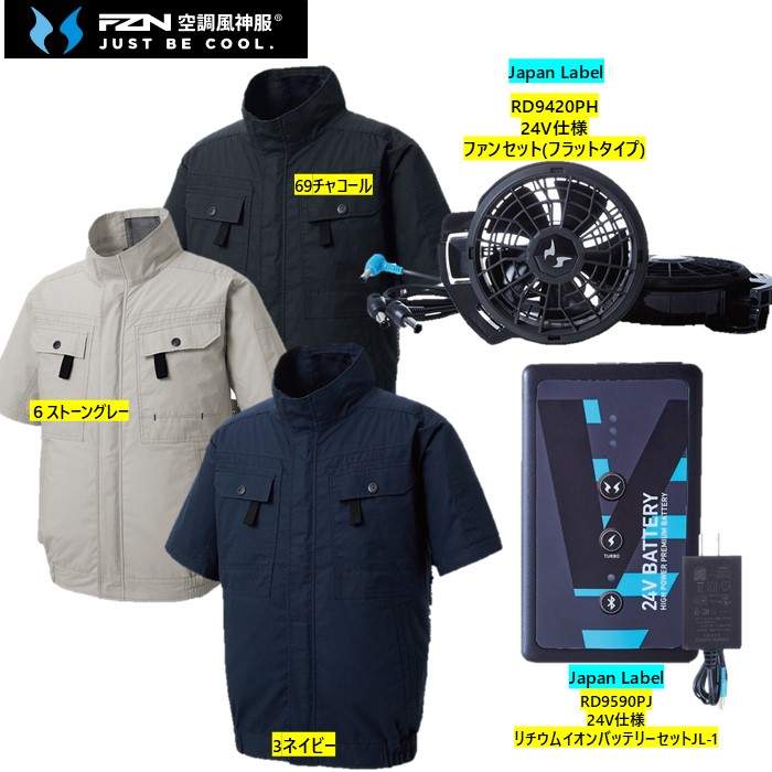 ★24V Japan Label ★ 空調風神服　サンエス　KF92450G★Japan Label 24V仕様フラットファンフルセット★（KF92450G【服】＋RD9420PH【24V仕様ファンセット（フラットタイプ）】＋RD9590PJ【24V仕様リチウムイオンバッテリーセットJL-1】）半袖　フルハーネス用　S~5L