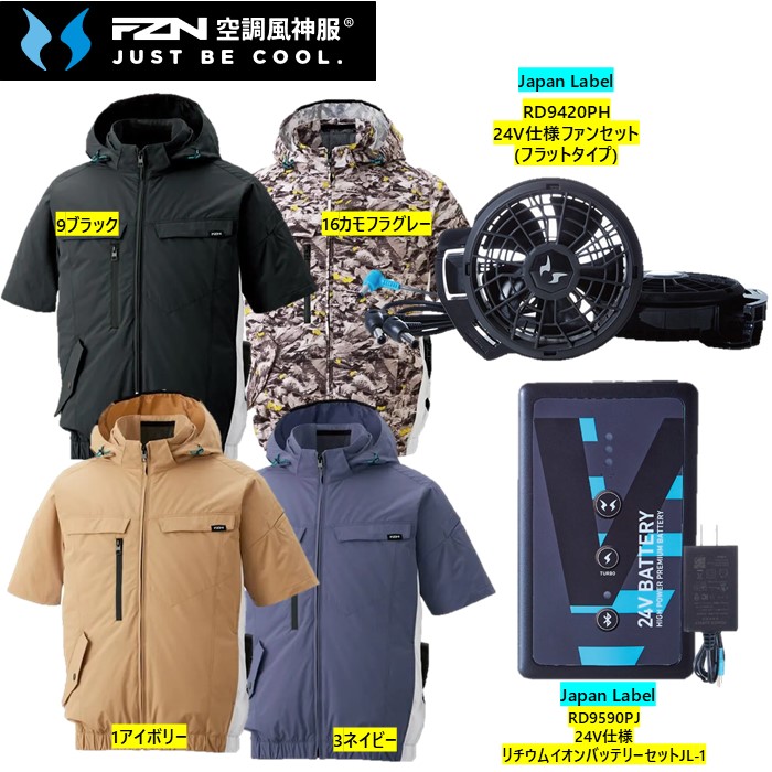 ★24V Japan Label ★　KF92630［Japan Label 24V仕様フラットファンフルセット］（KF92630【服】＋RD9420PH【24V仕様ファンセット（フラットタイプ）】＋RD9590PJ【24V仕様リチウムイオンバッテリーセットJL-1】）★空調風神服　サンエス　送料無料　半袖★｜D＆WORKS