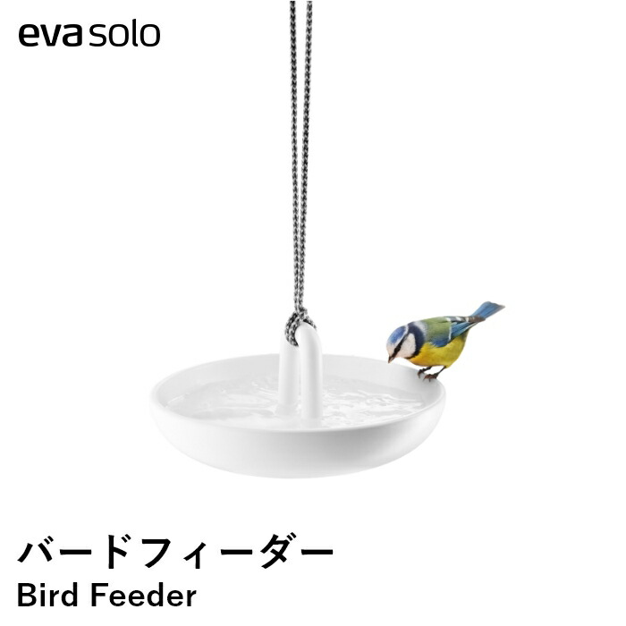 楽天市場】【送料無料】【eva-solo/エバソロ】バードフィーダー チューブ 野鳥 小鳥 野鳥の餌台 陶器 止まり木 北欧 おしゃれ シンプル 鳥  餌入れ エサ台 バードウォッチング 野鳥観察 庭 ガーデン ベランダ 雑貨 ギフト : デザインアクセス