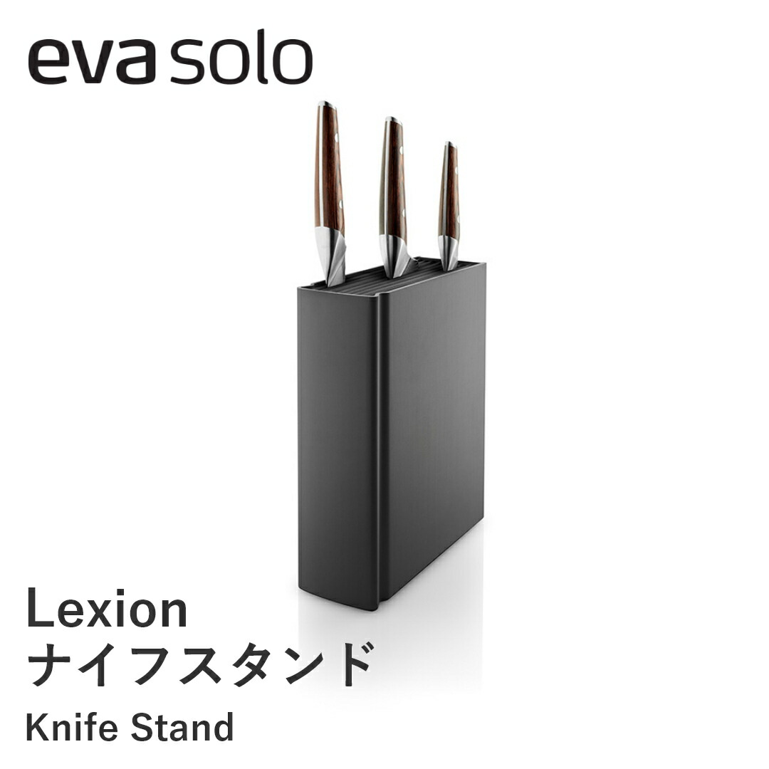 【クーポン利用で最大1,500円オフ】【送料無料】eva solo エバソロ Lexion ナイフスタンド 包丁差し 包丁スタンド 包丁立て 包丁ホルダー 包丁 スタンド ホルダー ナイフ ナイフラック 北欧 おしゃれ キッチン雑貨 キッチン収納 引越し祝い プレゼント ギフト 新生活｜デザインアクセス