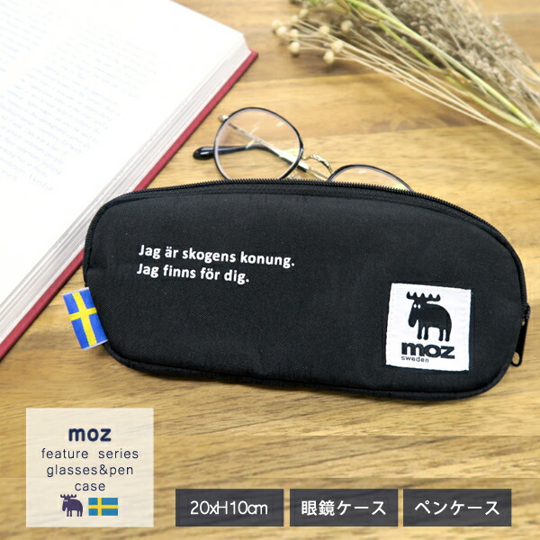 楽天市場 公式 追跡メール便対応 Moz モズ フィーチャー 眼鏡 ペンケース メガネケース 筆箱 ペンポーチ シンプル おしゃれ メンズ レディース 男性 女性 大人 黒 ブラック ワンポイント デザインアクセス