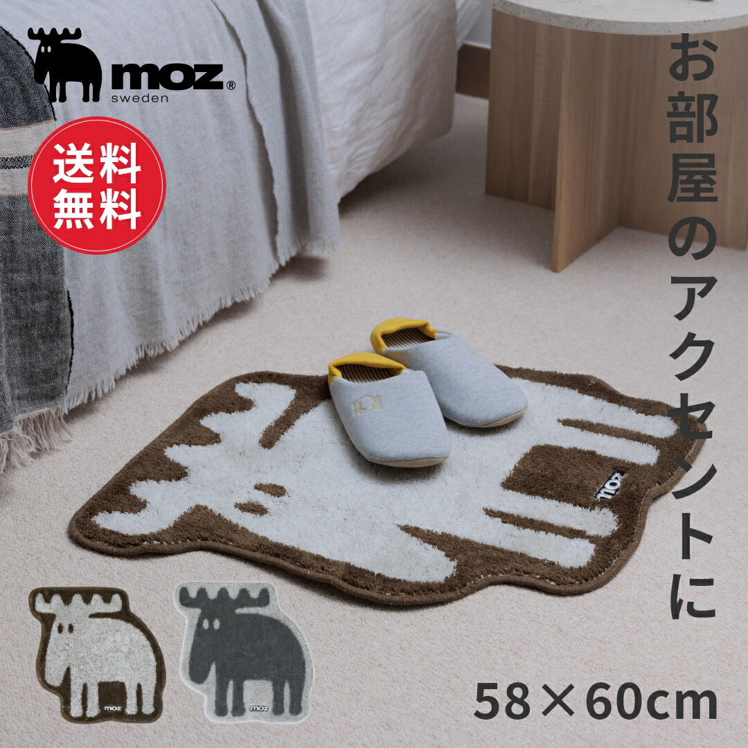 楽天市場】【送料無料】moz モズ sweden 玄関マット 北欧 マット