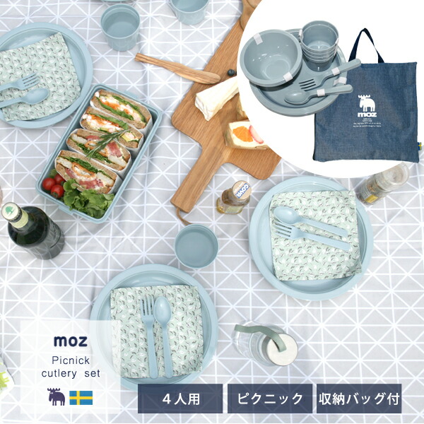 楽天市場 公式 Moz モズ カトラリーセット レジャー ピクニック アウトドア 食器セット バッグ付 運動会 体育祭 レジャー キャンプ q 遠足 お弁当 デザインアクセス