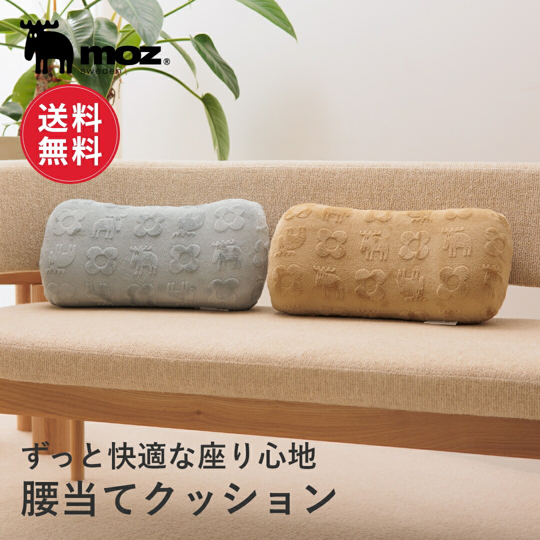 楽天市場】【レビュー特典】【送料無料】fikalycka 腰当て クッション