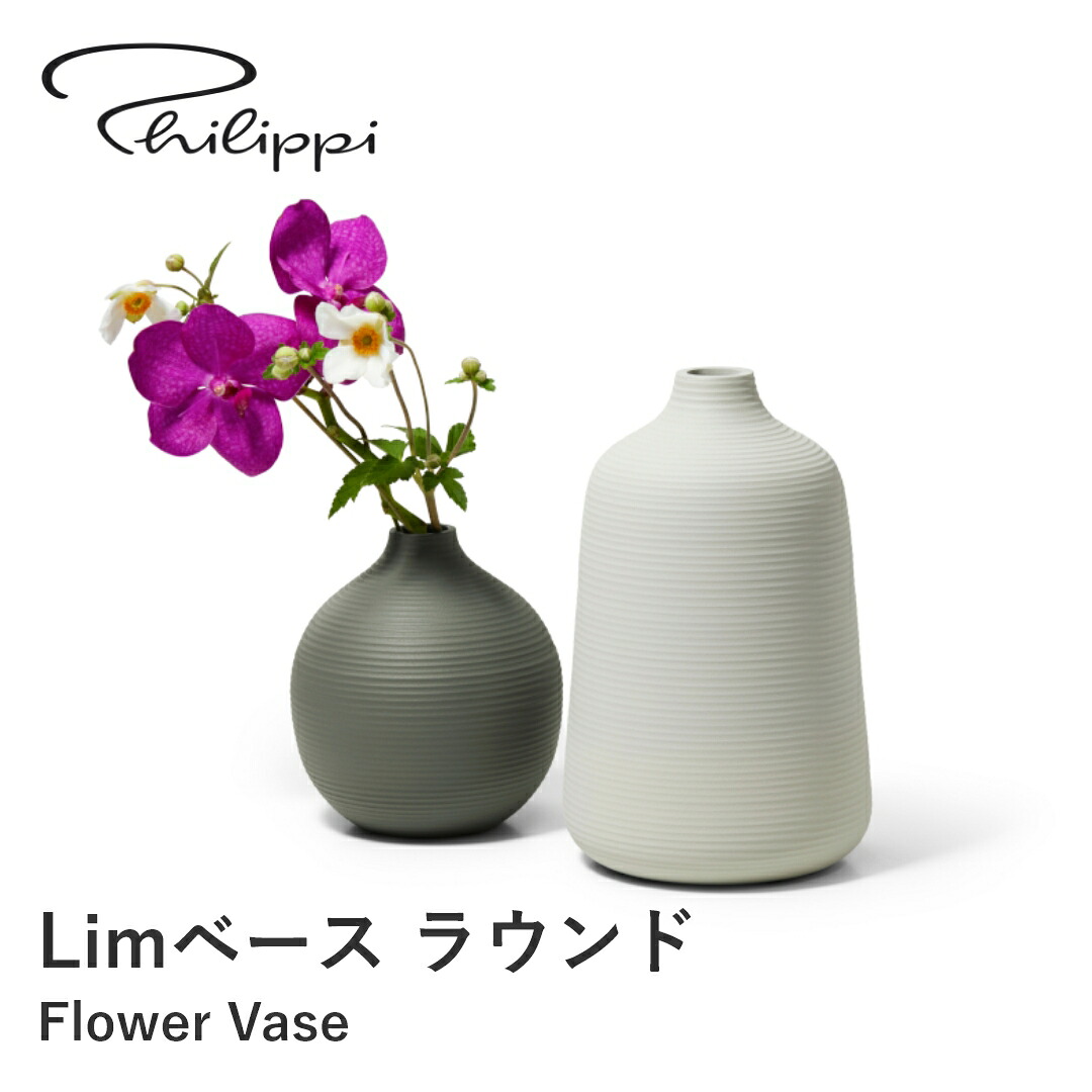 【ポイント10倍 4日20:00～10日1:59】【送料無料】Philippi フィリッピ Lim ベース ラウンド 花瓶 フラワーベース ガラス 一輪挿し 花器 花びん おしゃれ かわいい 雑貨 インテリア 北欧 シンプル 結婚祝い 引越し祝い ギフト プレゼント 新生活