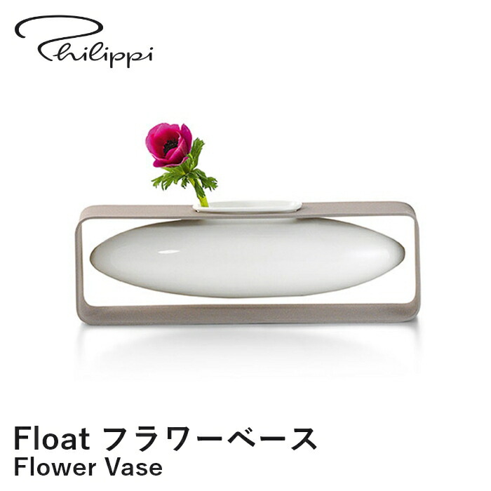 Philippi　フィリッピ　花瓶　ワインクーラー PHILIPPI ( フィリッピ ) エスメラルダベースL 花瓶 ベース