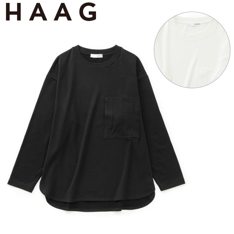 アトピー肌にも優しい ふわふわコットン ロングスウェットTシャツ HAAG ポケット付き ビッグシルエット 長袖 抗菌防臭加工 日本製 メンズ レディース ブラック ホワイト オーバーサイズ ゆったり
