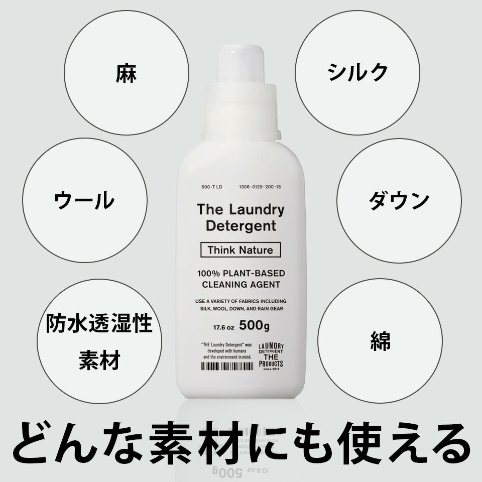 【ポイント10倍】THE 洗濯洗剤 Think Nature 【詰め替えパック】 450g ウール、シルク、麻、ダウンも洗える液体洗剤 ラベンダー精油配合 柔軟剤不要 敏感肌 赤ちゃん 肌着 無添加 エコ洗剤 すすぎゼロ