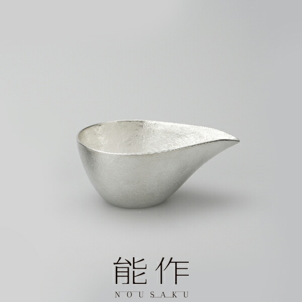 能作 NOUSAKU 片口 - 小 150cc錫100%の器 酒器 茶器　501220