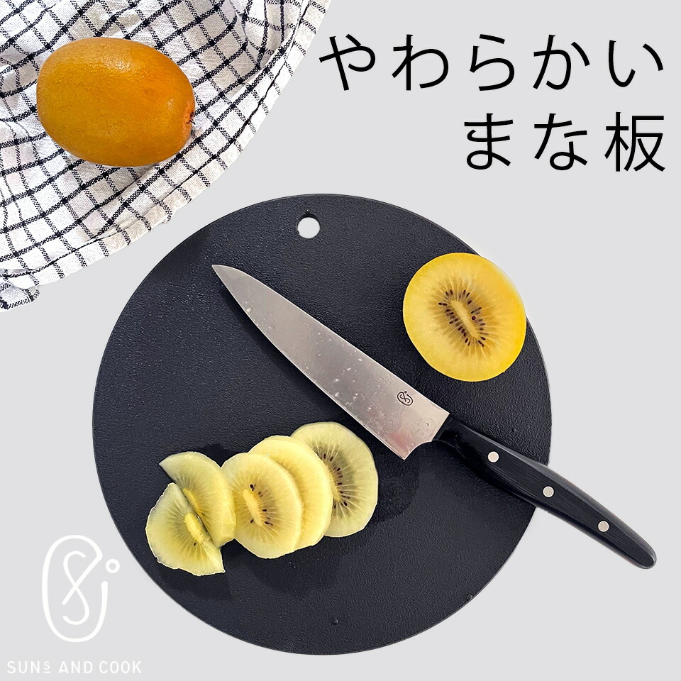 楽天市場】やわらかい まな板 丸 ブラック 黒 抗菌 耐熱 食洗機対応