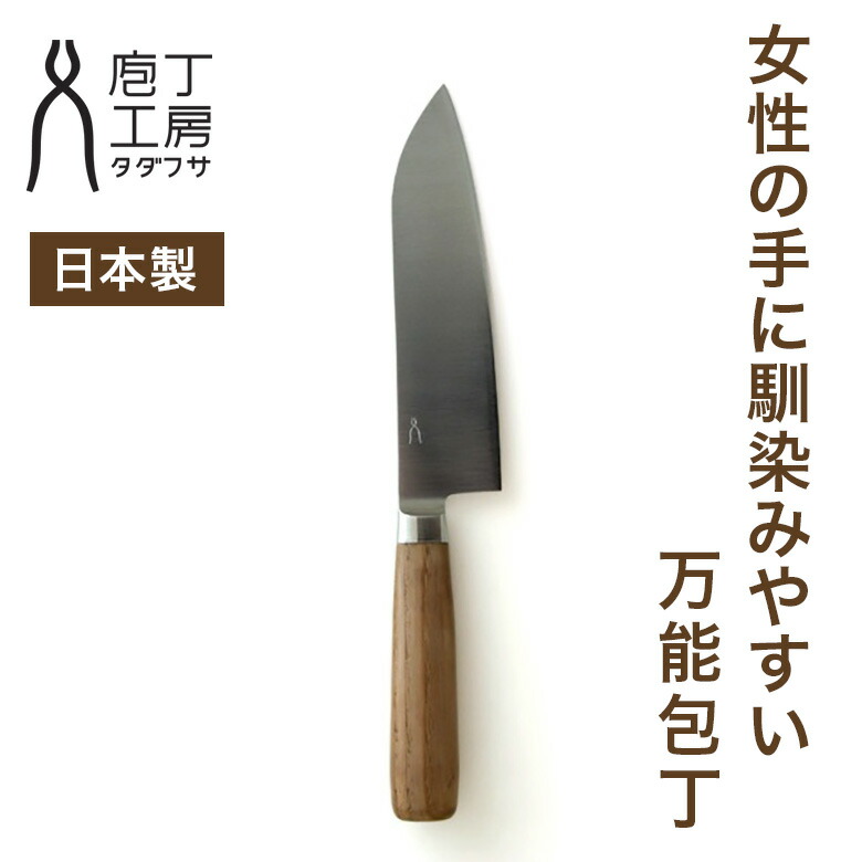 楽天市場】庖丁工房タダフサ 出刃 150mm / 抗菌炭化木 栗材 魚 刺身 肉